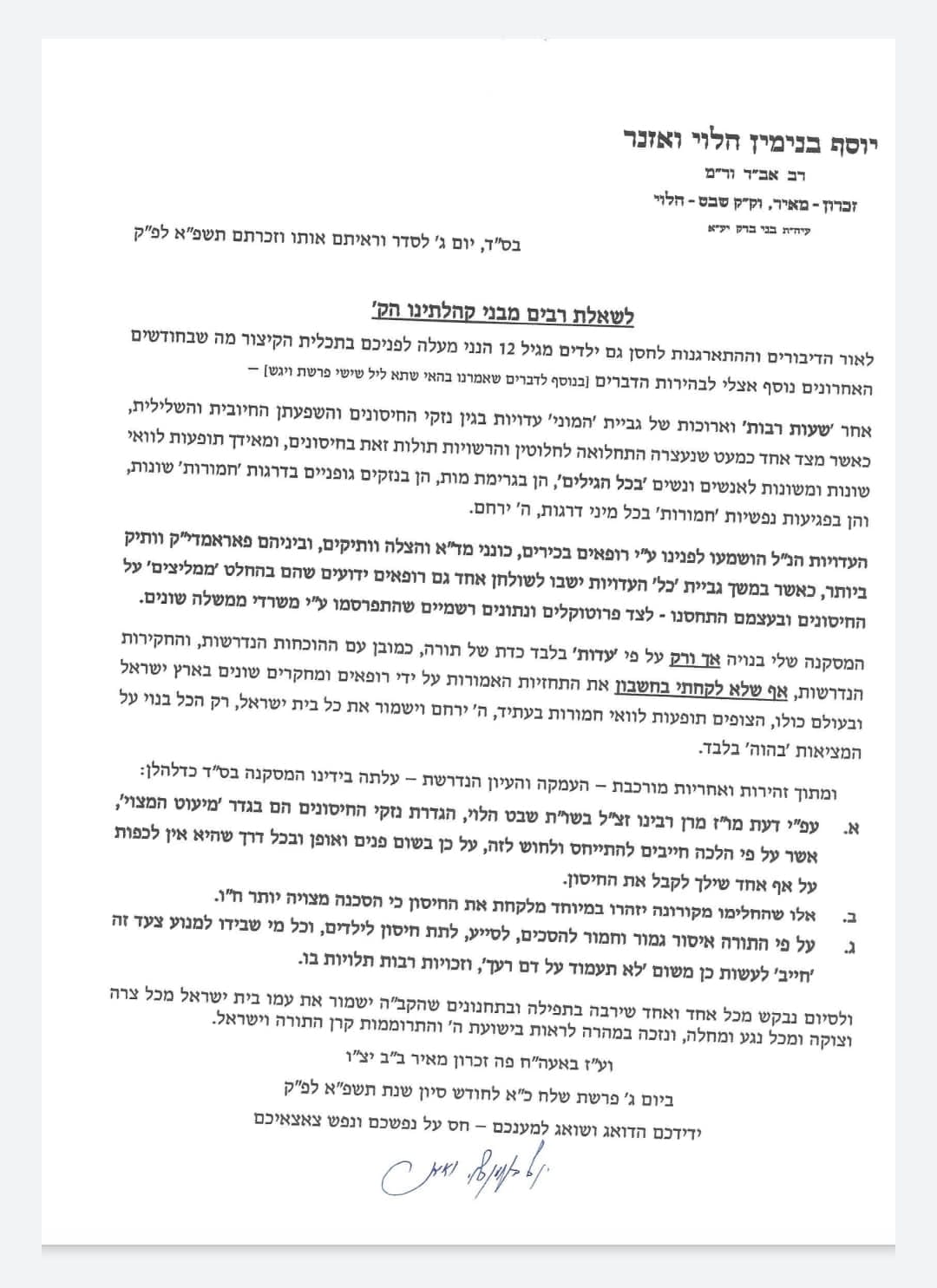 Original signed Letter from Rabbi Wosner against vaccine for children